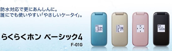 らくらくホンベーシック4 F-01Gのメリットは？