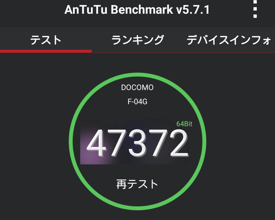 ARROWS NX F-04GのAntutuベンチマークスコア