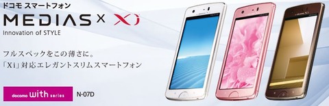 N-07Dが激安