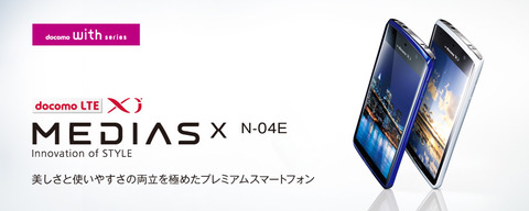 MEDIAS X N-04E「メール受信時のバイブ動作不具合」修正