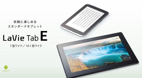 格安&国産の10.1型タブレット『NEC LaVie Tab E TE510/N1』レビュー(ベンチマーク・カメラ写真・スクリーンショット等)