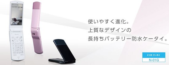 docomo N-01Gの特徴やメリット
