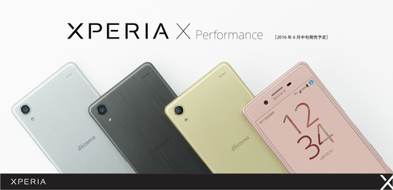 Xperia X Performance SO-04Hの発売日や前評判・スペック