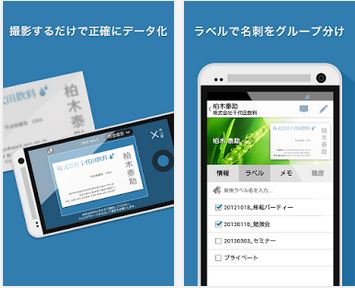 名刺管理アプリEight