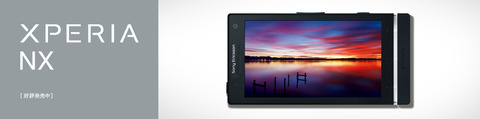 Xperia NX SO-02D 「アラーム不具合」等の修正アップデート