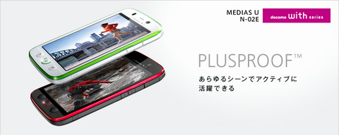 MEDIAS U N-02Eブラウザが強制終了する不具合を改修