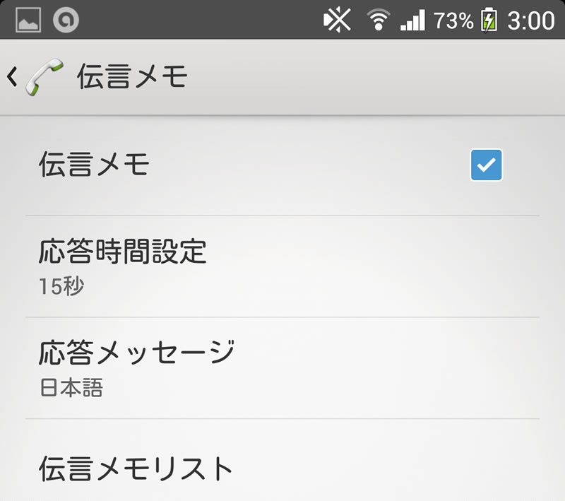 スタミナモード 留守電 他 Xperia Z1の追加機能の設定について ドコモ スマートフォンおすすめ情報局