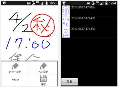 Google Play「手書きメモ」