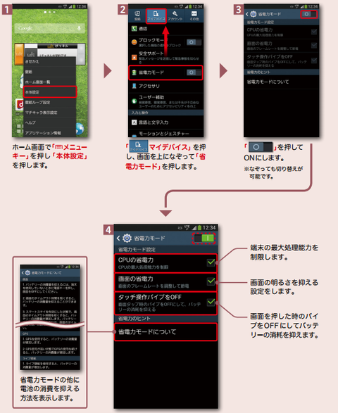 Galaxy S4 SC-04Eの省電力モード