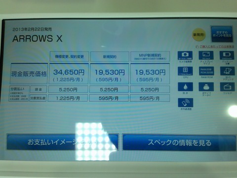 アローズX F-02Eの価格情報