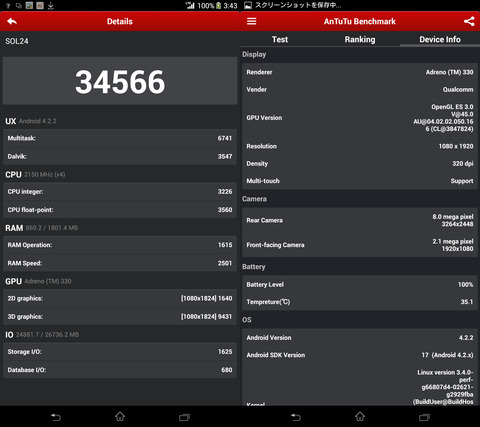 Xperia Z Ultra(au SOL24)のAnTuTuベンチマーク結果1