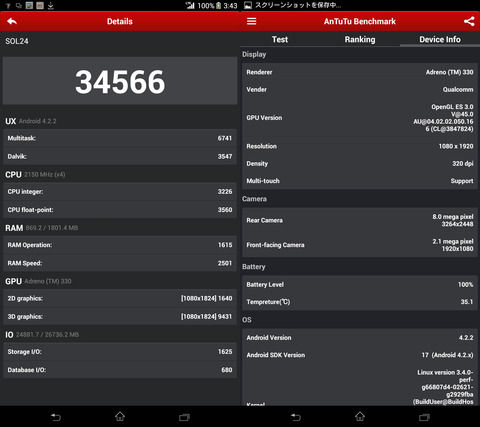 Xperia Z Ultra（au SOL24）のAnTuTuベンチマーク結果1
