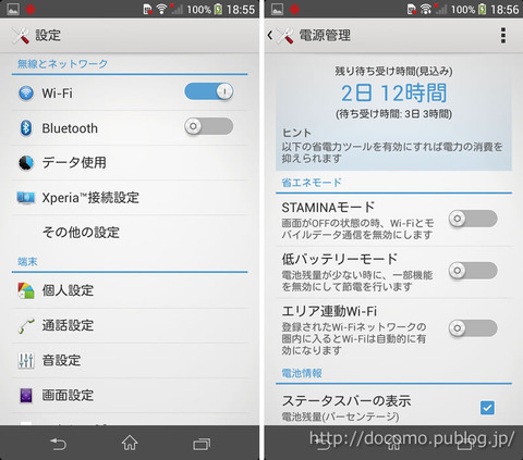 Xperia Z1電源管理（スタミナモード）等の各種設定画面