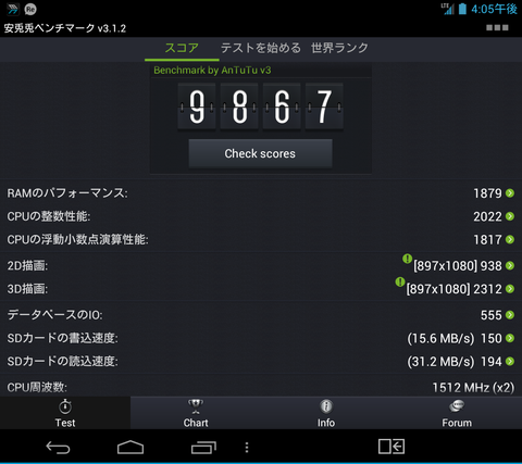 スマホの処理能力を確認