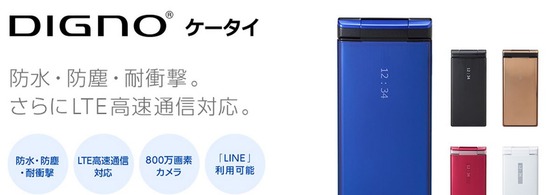 Dignoケータイ （京セラ）