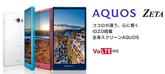 Aquos Zeta Sh 01g ドコモ スマートフォンおすすめ情報局