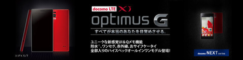 Optimus G L-01E 「iスケジュール」の不具合修正アップデート