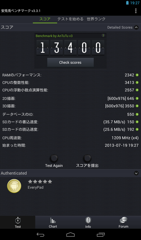 ヤマダ電機「EvertyPad（エブリパッド）」のAntutuベンチマーク結果
