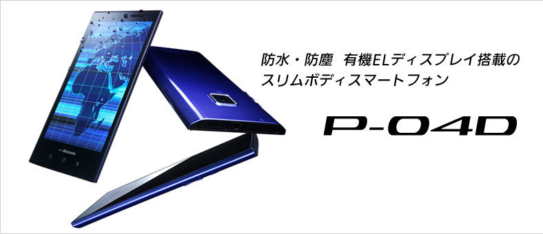 パナソニック P 04d Line通知音やホームアプリの不具合 の修正を公開 ドコモ スマートフォンおすすめ情報局