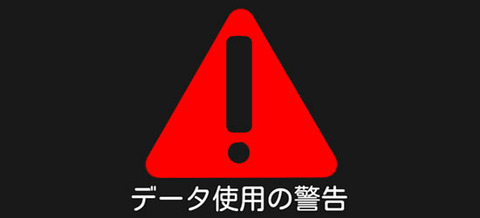 「テザリングの7GB制限対策の裏技」iPhone&Androidスマホ通信量節約方法