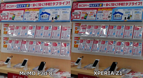 ASUS MeMO Pad 8(ME180)のカメラで撮影した写真2