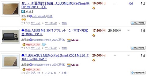 激安タブレット「ASUS MeMO Pad Smart ME301T」