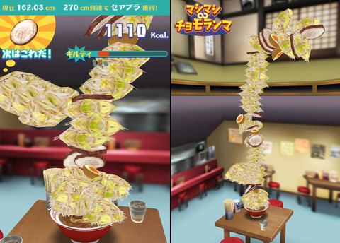 おすすめゲーム『マシマシ∞チョモランマ』
