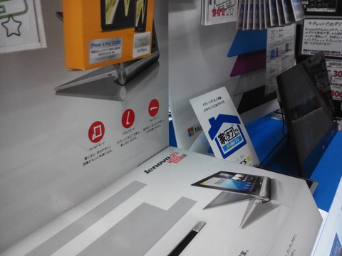 YOGA TABLET 10のカメラで撮影した写真1