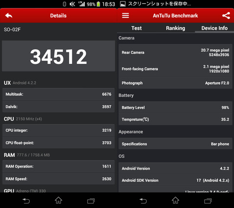 エクスぺリアZ1f SO-02F Antutuベンチマーク１回目