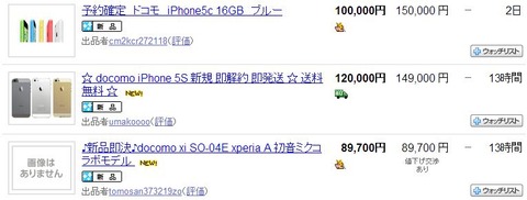iPhone 5s 64GB ゴールドがヤフオクにプレミア価格で登場