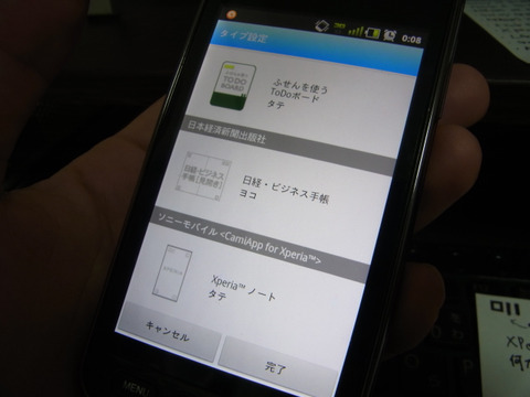 Xperiaノートを指定