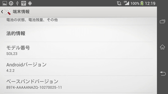 Androidのバージョン確認