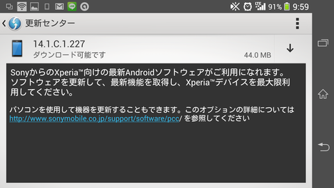 「Xperia Z1(au SOL23)」タッチが途切れる不具合を改修&スタミナモードも近日追加予定