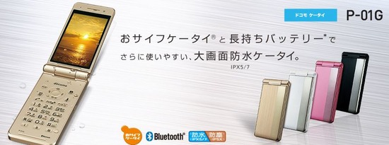 docomo P-01Gの性能やメリット