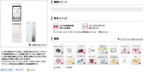 パナソニック製ガラケー「P-01E」の価格とスペック概要