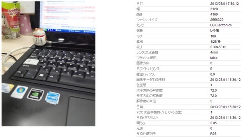 Optimus G Pro L-04Eで撮影された写真1