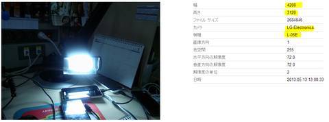オプティマスit L-05Eでの撮影写真「第3弾」が綺麗