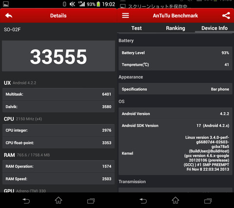 エクスぺリアZ1f SO-02F Antutuベンチマーク4回目