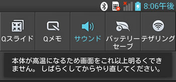 スマホが高温にならないように注意する