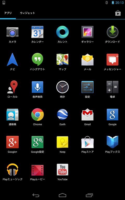 新型NEXUS7の標準アプリ