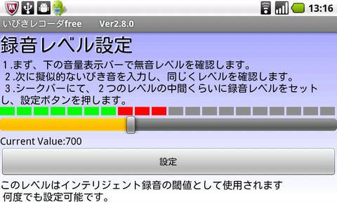 いびきレコーダ