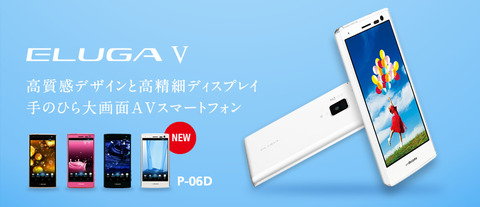 ELUGA V P-06D ホームアプリ修正他