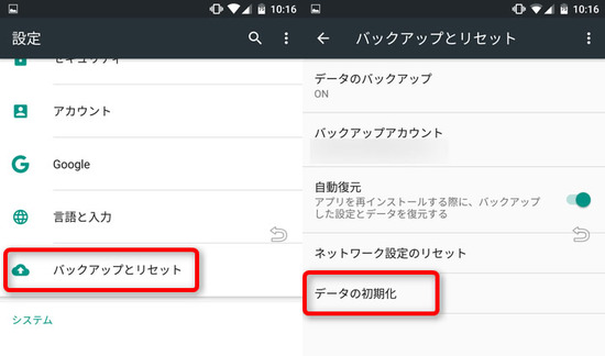 Xperia X Performanceの初期化(購入時の状態に戻す)