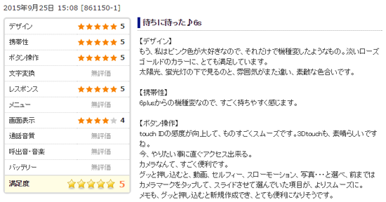 iPhone6s au版の評判