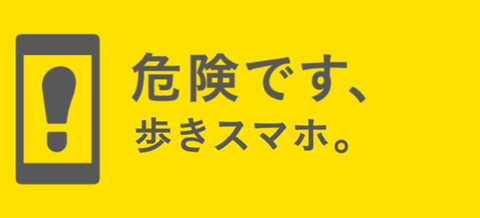 「歩きスマホ注意機能追加」子供用スマホSH-03Fのアップデートが開始