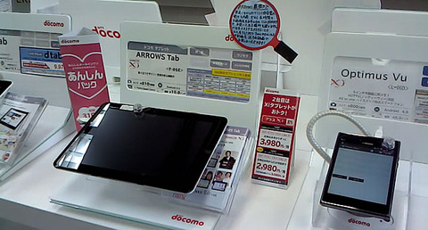 アローズタブレットやOptimus Vuも