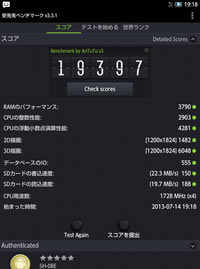 AQUOS PAD SH-08EのAntutuベンチマーク結果