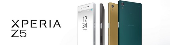 XPERIA Z5 SO-01H （SONY） 発売日：2015年10月下旬以降