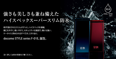 docomo STYLE series F-01E