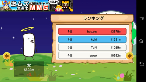 ランキングで記録を競え